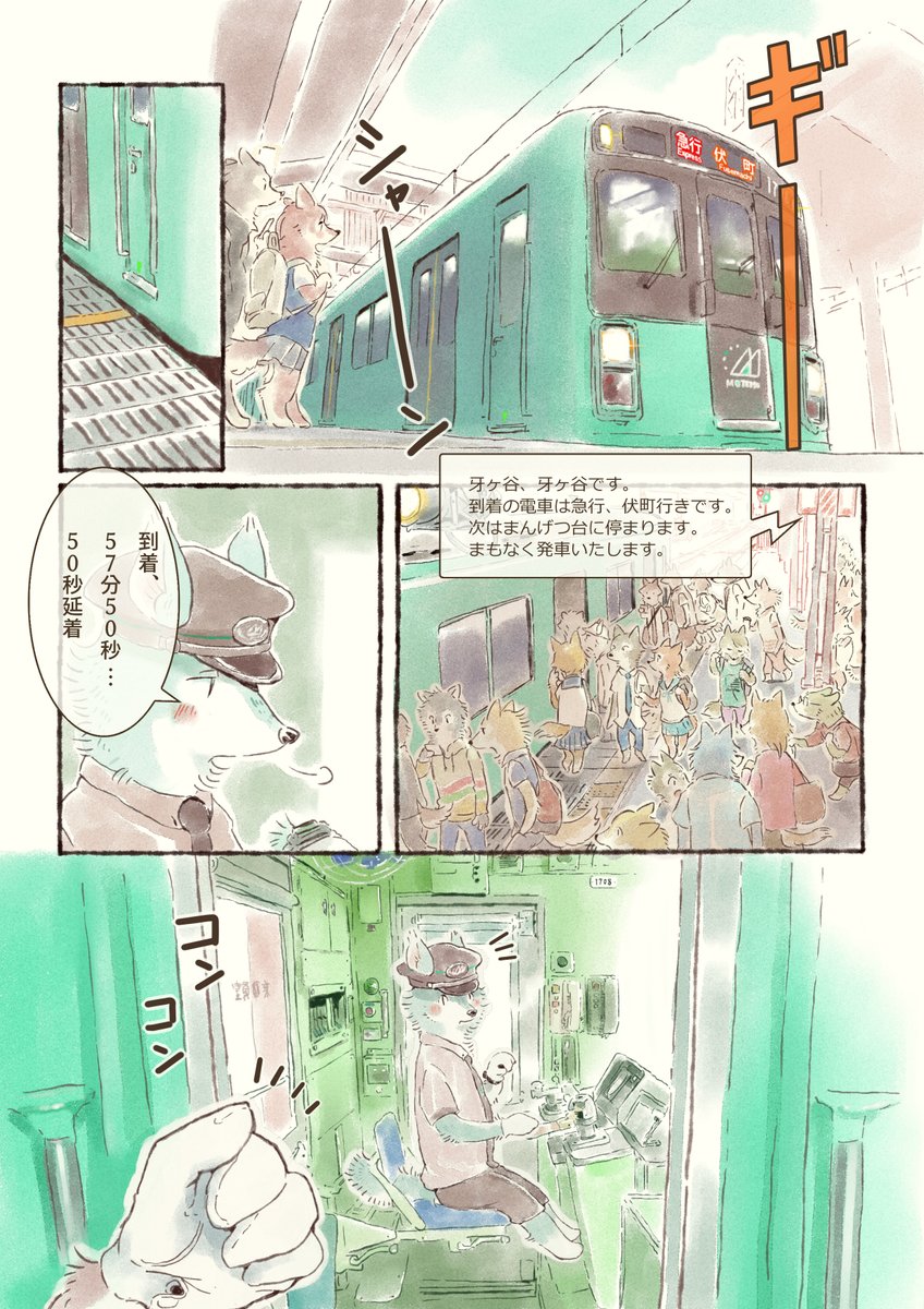 オオカミが電車を運転するだけのマンガ(修正版3)
#オオカミが電車を運転するだけのマンガ 