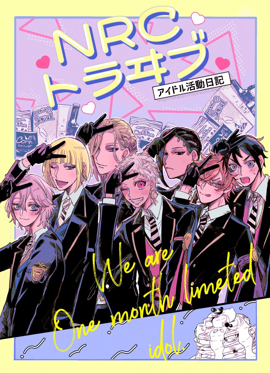 NRCトライブがアイカツする漫画のサンプルです① 