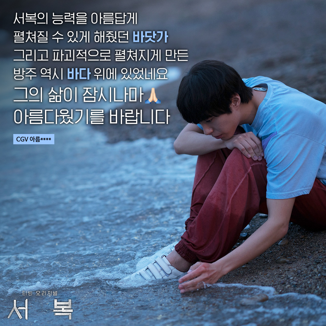 CJENMMOVIE's tweet photo. <서복> 찐관람객 리뷰 2탄!📝
아기밤비 같은 복이 눈동자👀
신발가게 차려주실 분들은 번호표 뽑고 줄서주세요~ 🙋🙋‍♂️

@ 00아 가장 공감되는 리뷰는 몇번?

#서복 #공유 #박보검 #조우진 #장영남 #박병은
#영화서복 #티빙 #극장 #절찬상영중 https://t.co/H9OyiTCfiM