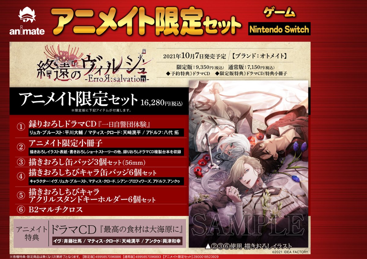アニメイト新潟 日21日はキッチンカー ゲーム情報 10 7発売 Ns 終遠のヴィルシュ Error Salvation 限定版 アニメイト限定セットご予約受付中ガタ 8 1 日 までに内金全額でのご予約で 早期予約キャンペーンシリアル のお渡し アニメイト新潟 日21日はキッチンカー ゲーム情報 10 7発売 Ns 終遠のヴィルシュ Error Salvation 限定版 アニメイト限定セットご予約受付中ガタ 8 1 日 までに内金全額でのご予約で 早期予約キャンペーンシリアル のお渡し