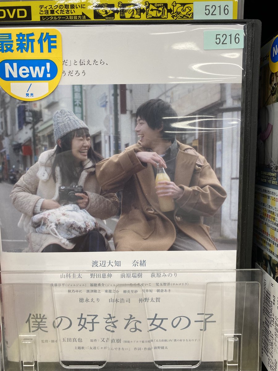 Tsutaya 岡崎牧御堂店 こんばんは 又吉直樹さんが原作を描いた 僕の好きな女の子 恋愛を経験した人なら誰でも共感できる切なさや痛さが散りばめられた等身大の恋物語が描かれています 是非レンタルして見てみてください 恋愛映画好きと繋がり