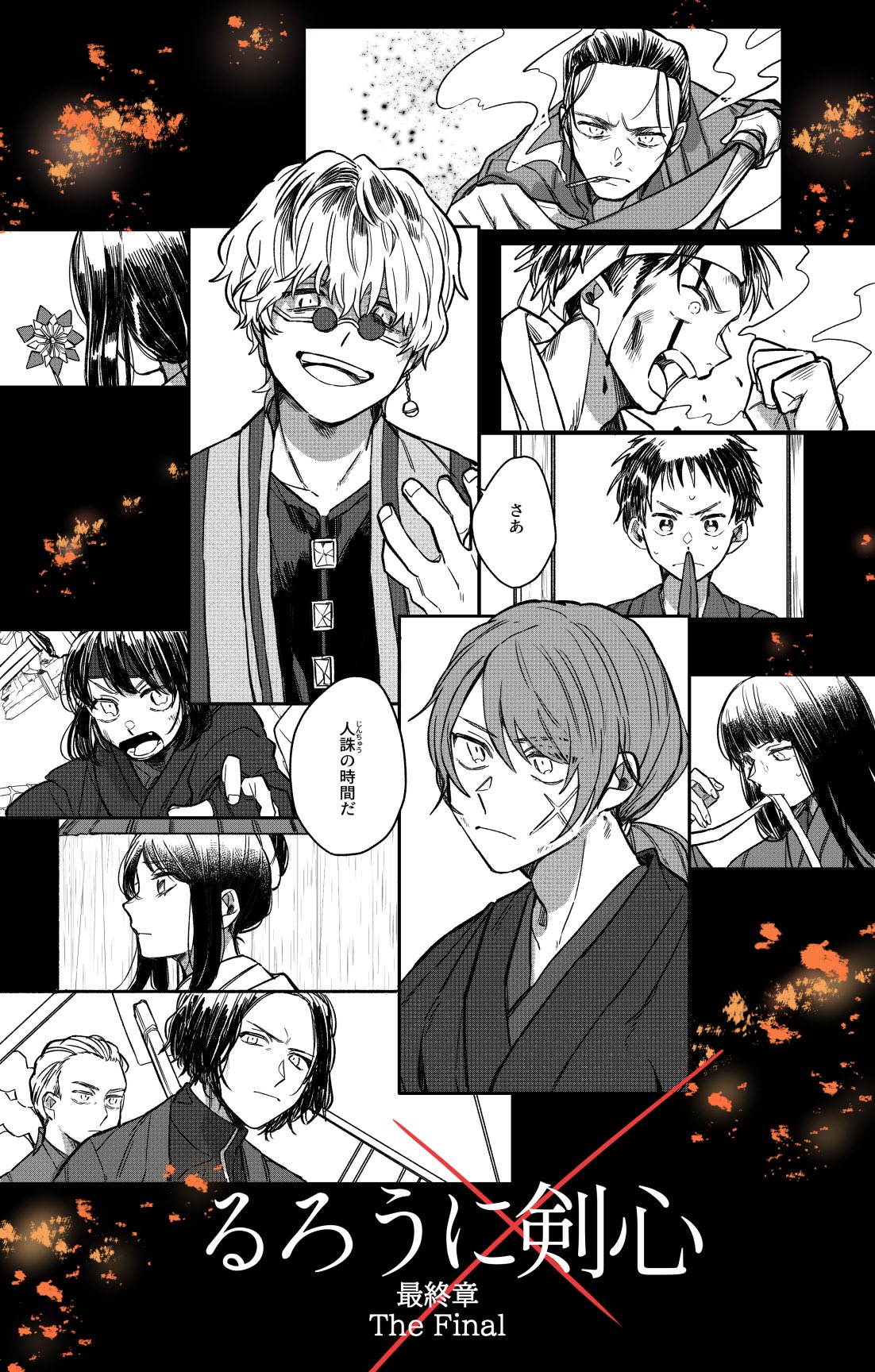 ありがとう剣心 るろうに剣心最終章 The Final コメントまとめ 2 Twitter