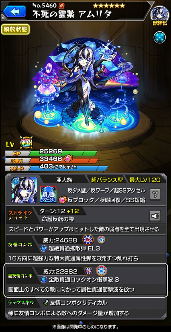 セネシオジャイアント 新属性限 アムリタ Ss倍率 自強化 弱点露出 12 12 1段階目 攻撃力1 2倍 ターン持続 2段階目 攻撃力1 65倍 ターン持続 Ss倍率としては平凡 ただ限定なのにアビリティに攻撃アップ系のものが一切ないのが逆に気になる