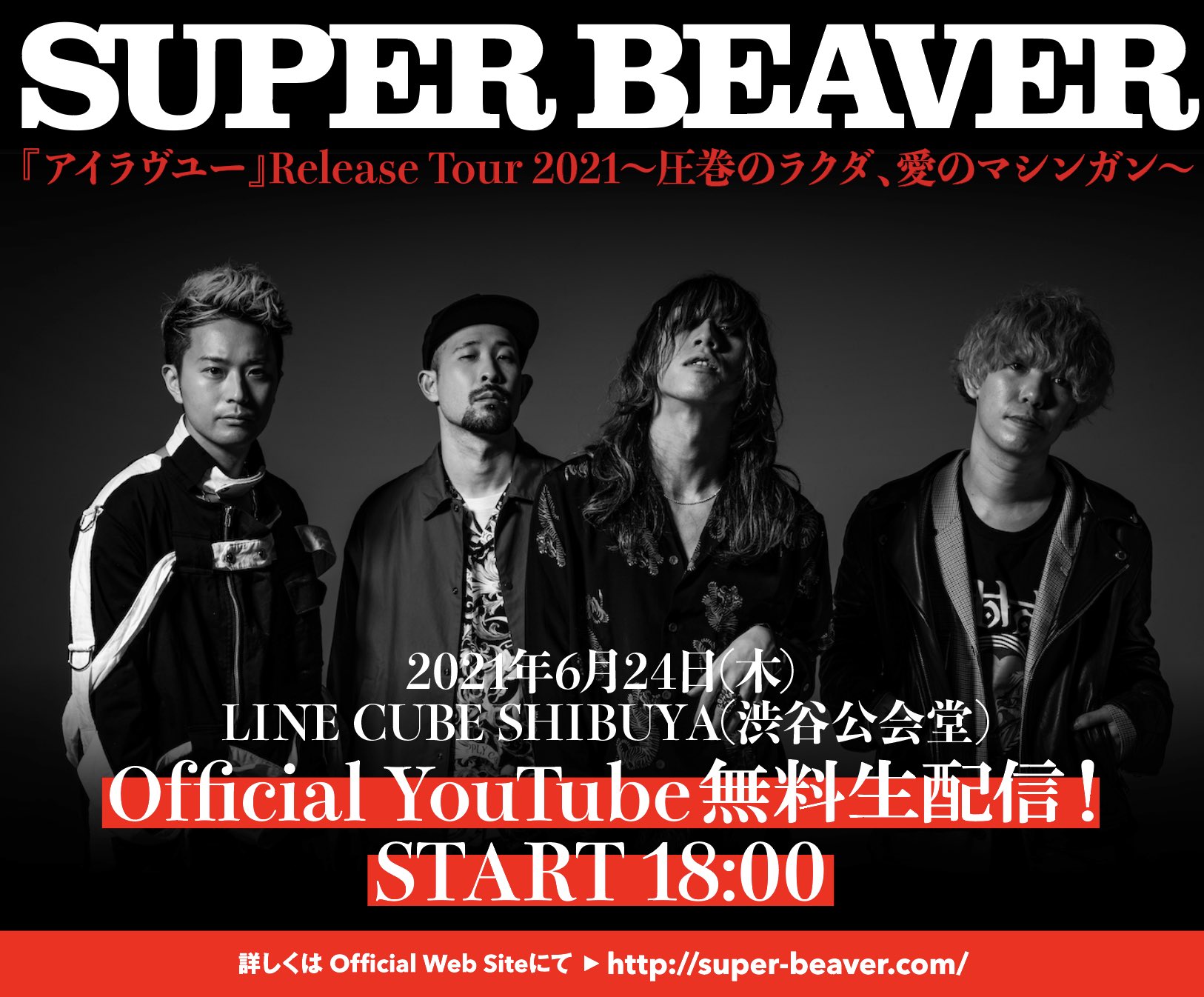 SUPER BEAVER アイラヴユー レコード メガジャケ メジャー再契約後リリースしたフルアルバム3枚をレコードで3か月