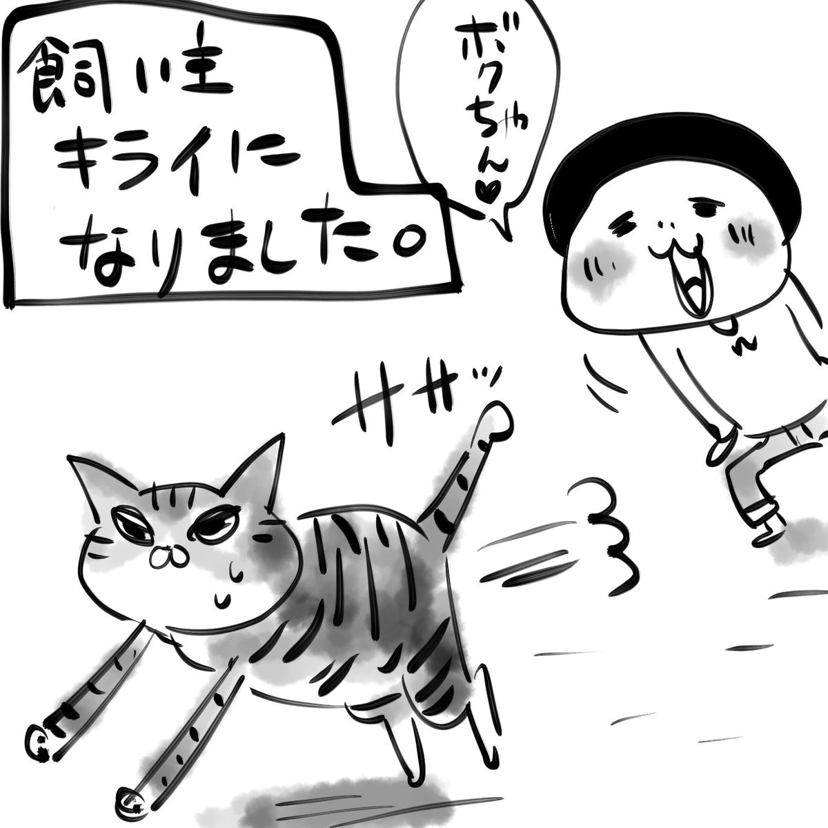 元気になってくれるなら嫌われたって構わないさ… 