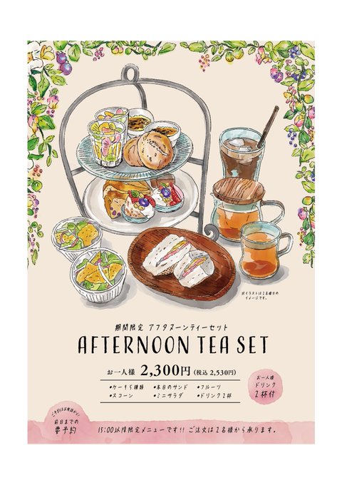 アフタヌーンティー 高画質 のtwitterイラスト検索結果 古い順