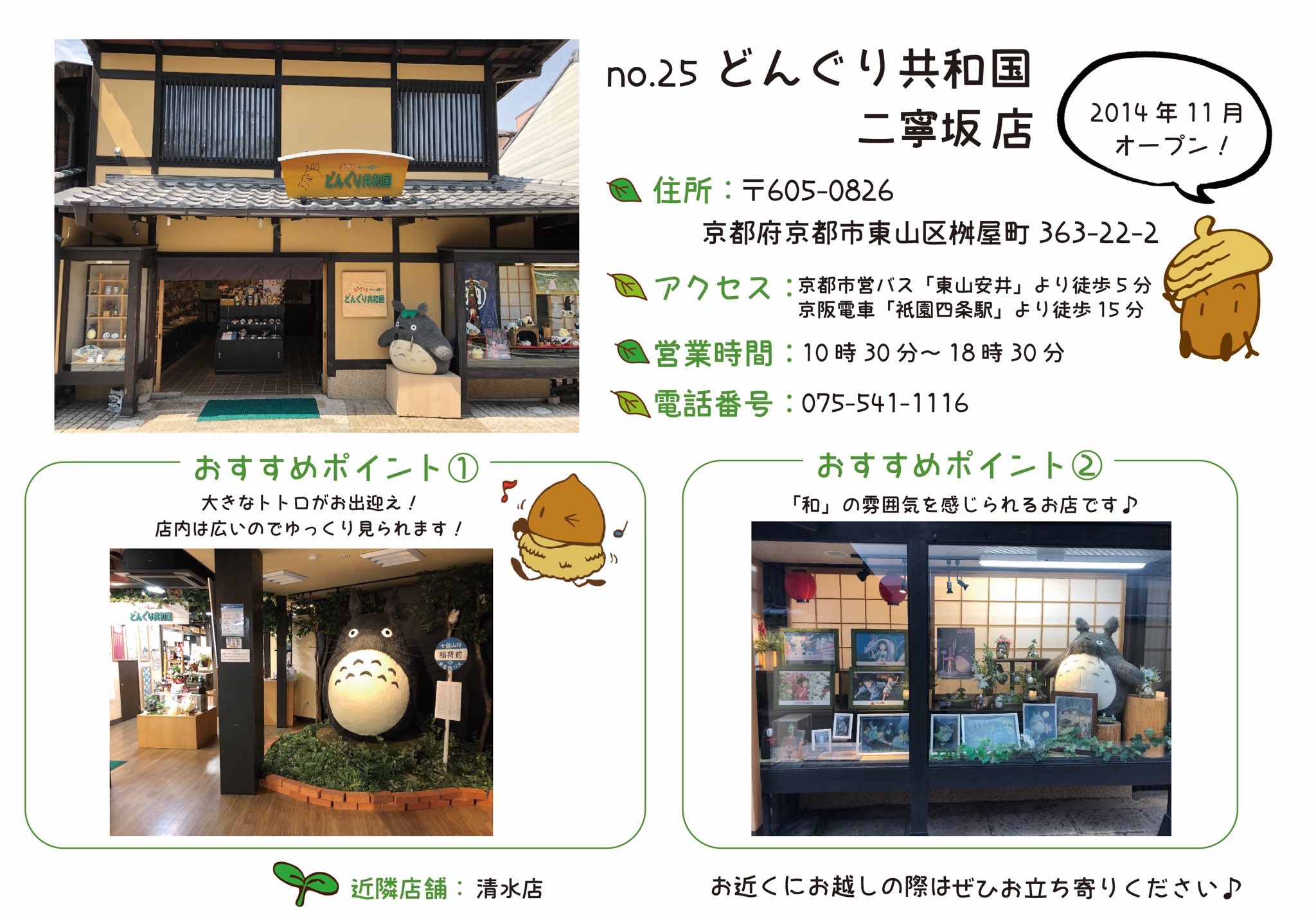 どんぐり共和国 公式 店舗紹介 7ページめ T Co Tnglu1zwok Twitter