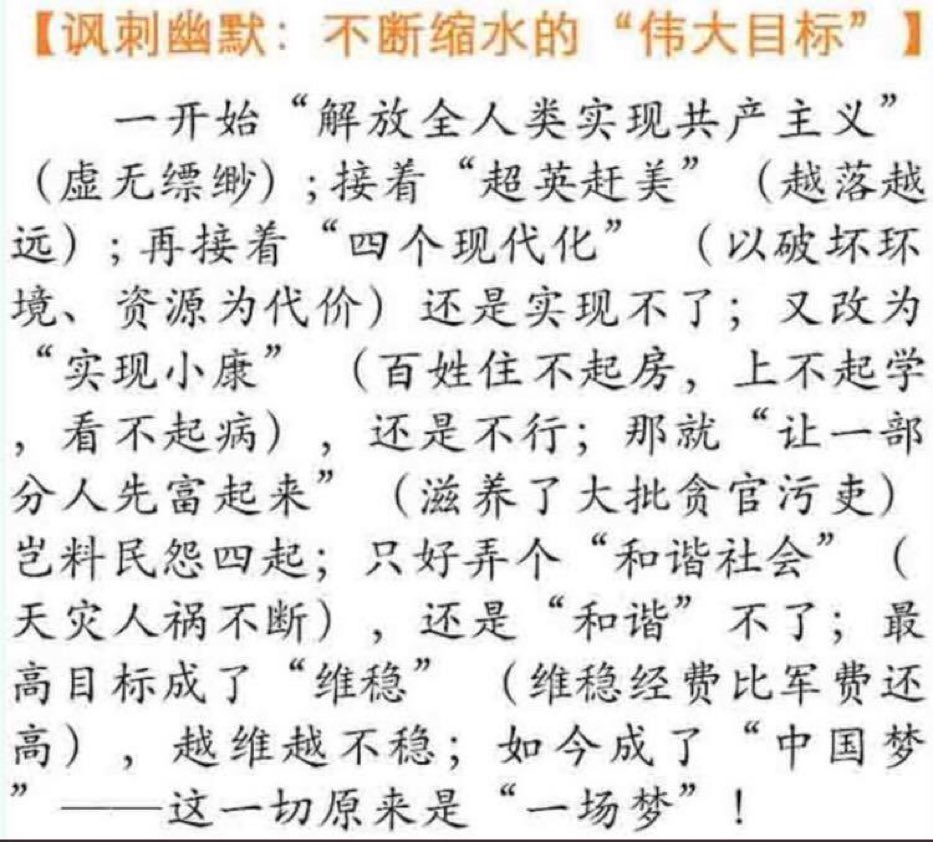 6PBqg6FWzk5HkRi's tweet photo. 中國夢原來是一場夢 https://t.co/kQpwUNjXDr