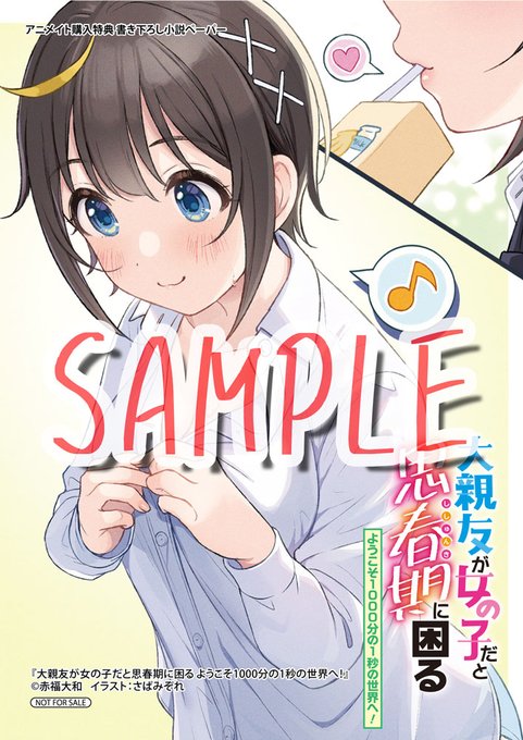 大親友が女の子だと思春期に困るのtwitterイラスト検索結果