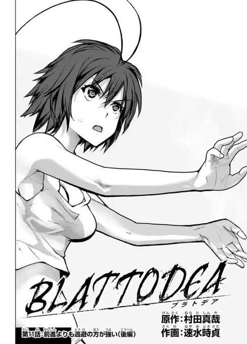本日は月刊ガンガンJOKER発売日並びにマンガUP!「ブラトデア」更新日。蜚蠊vs芋蟲のパワー系不快害虫対決もついに決着。もう1匹のゴキも出ます。どうぞよろしくお願いします。アラクニド。https://t.co/Osk7YTtosI 