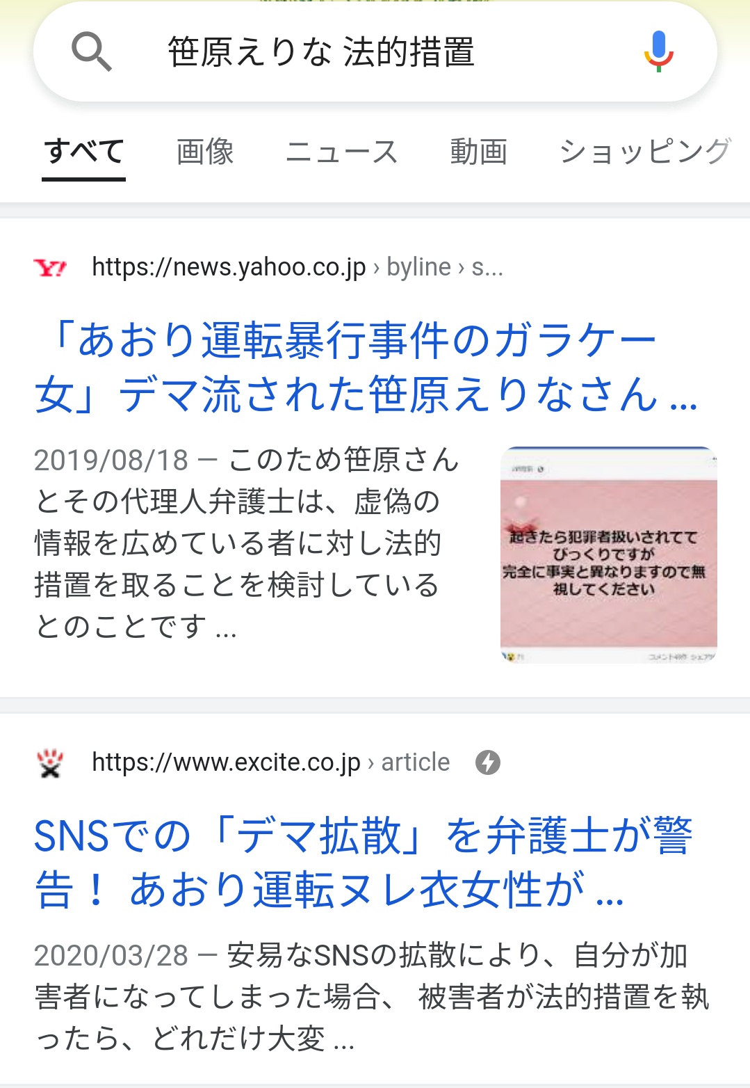 シナモソ 数式 On Twitter 折原くんがみずにゃんくんの裁判番号とやらを上げましたね 笹原えりなさんとは何のことか気になってググッてみたら あおり運転暴行事件のガラケー女 デマ 拡散 という見出しや記事が みずにゃんくん Https T Co