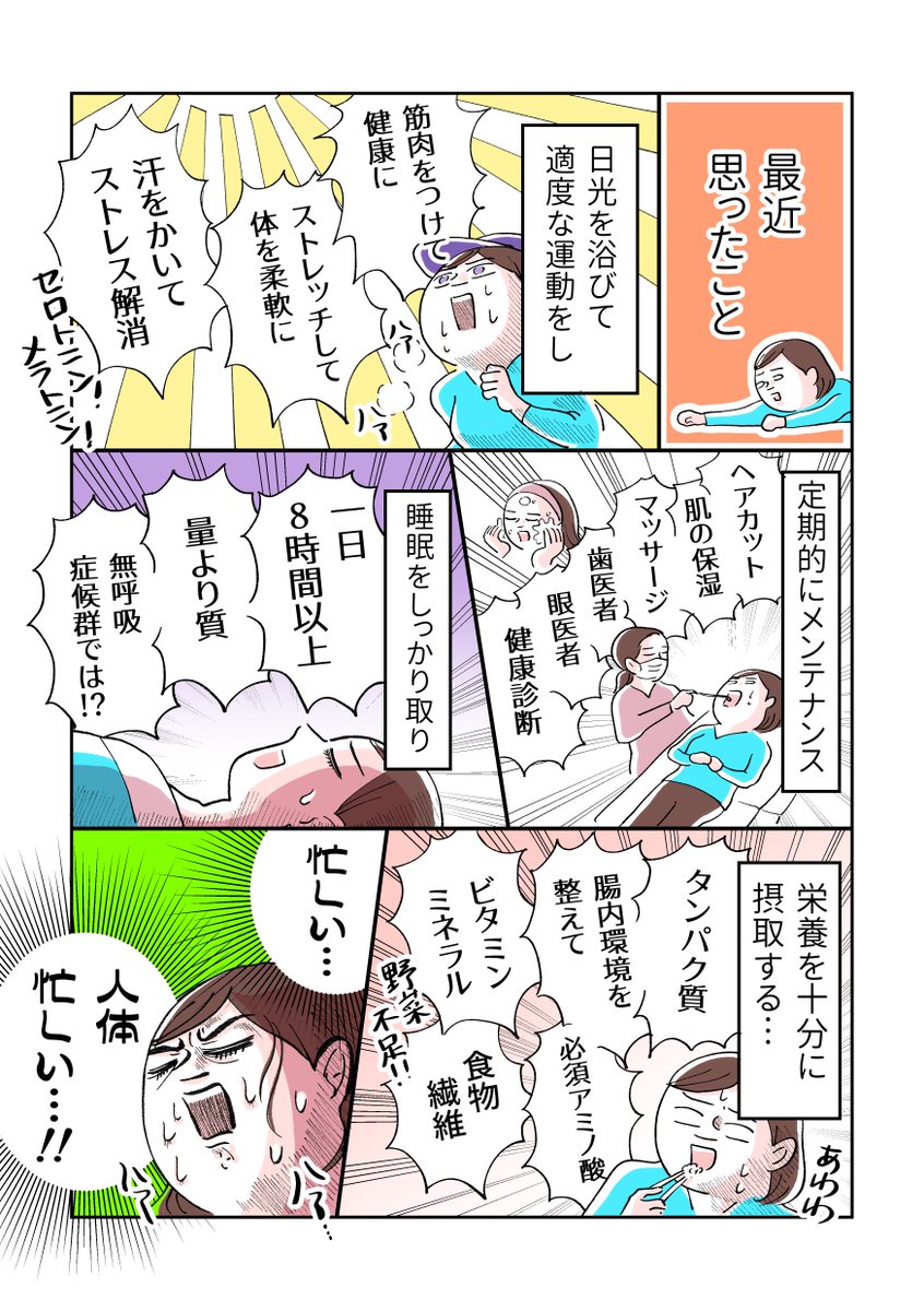 【人間生活忙しすぎて挫けそうな話】
健康維持して働いて稼いで充実させてて難しすぎない…?て脳が錯乱してる日々の漫画です。人間生活…おお人間生活よ… 