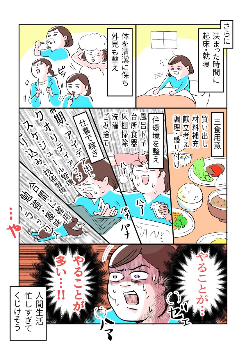 【人間生活忙しすぎて挫けそうな話】
健康維持して働いて稼いで充実させてて難しすぎない…?て脳が錯乱してる日々の漫画です。人間生活…おお人間生活よ… 