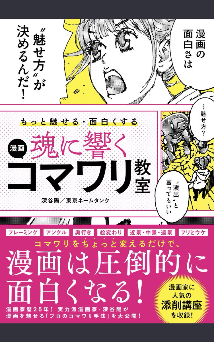 漫画のコマの勉強にすごく良かったのでぜひ読んでみて欲しい (持ってたらごめん) (盛大な空リプ) 