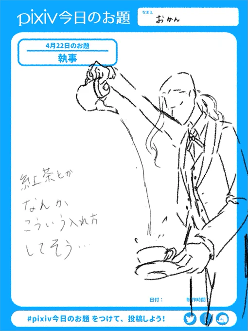 今朝描いた執事の絵が何かに似てると思ったらオペラさんでした。
いつも思うけど西先生の絵は構図がめちゃくちゃ良い。目の表情がすごく上手。勉強になる。 