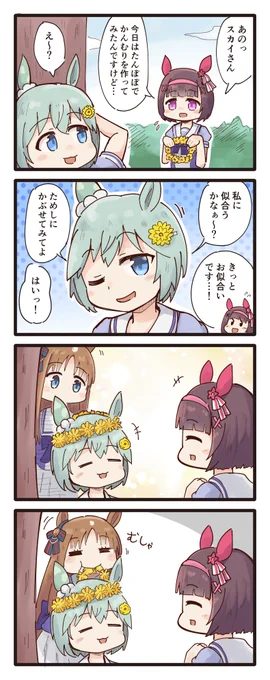 セイちゃんにお花の冠をあげるニシノちゃんの4コマ#ウマ娘 