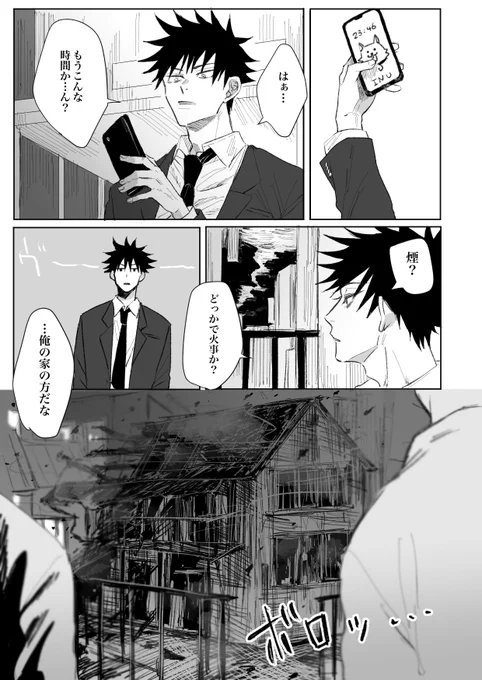 👩‍🚒×👨‍💼パロの虎伏 