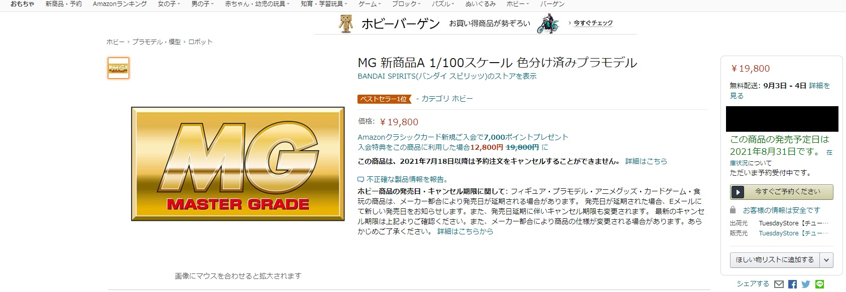 キッズルームチーズビーフウィザード メガミデバイスエクソシスト制作中 おかしいですよ 中身もわからないガンプラの値段が4倍もするだなんて T Co Nrzauovmvg Twitter