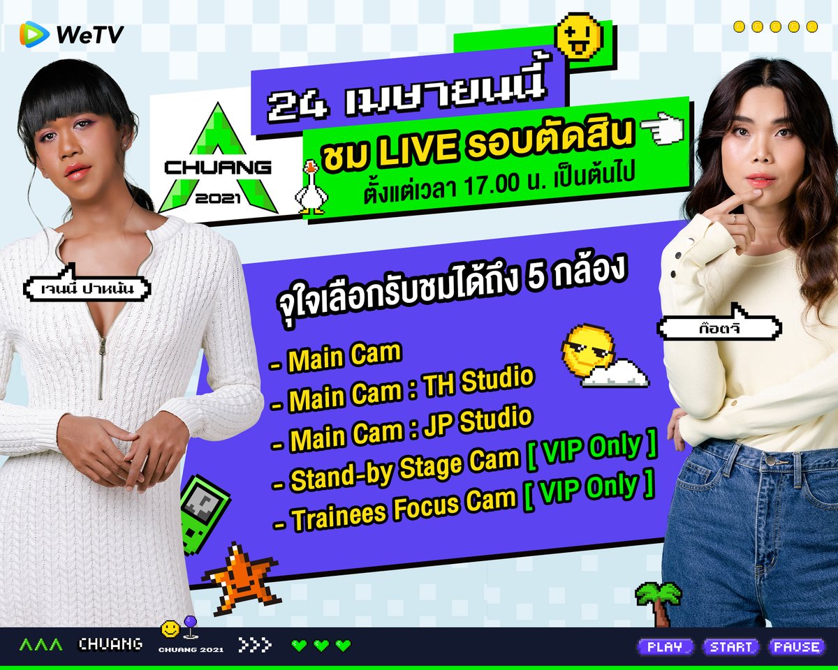 WeTVThailand's tweet photo. ปีนี้พิเศษเลือกรับชมกันได้ถึง 5 กล้อง!!!

📍จองไลฟ์ #CHUANG2021Final คลิกเลย
📱แอป : https://t.co/w9H97D0mzr
💻เว็บไซต์ : https://t.co/qM7OHSYxpf

📍จองไลฟ์กล้องสำหรับ VIP คลิกเลย
📱แอป : https://t.co/HCoIjB6biK
💻เว็บไซต์ : https://t.co/V3iXtQydkP

#WeTVth
#CHUANG2021 https://t.co/FABZxvjDmj