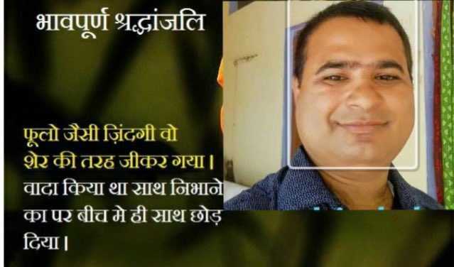 शिक्षकों को ज़बरदस्ती मौत के मुँह में ढकेला जा रहा है।प्रतिदिन काल के काल में समा रहे हैं हमारे शिक्षक ।रात दिन साथ रहने वाले छोड़कर जा रहे हैं आहत व स्तब्ध हूँ।अब बर्दाश्त से बाहर है।