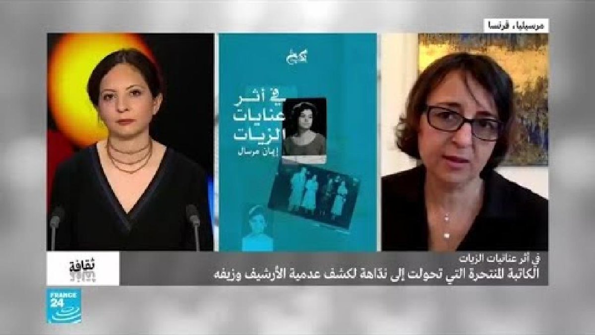 ️ "في أثر عنايات الزيات" للكاتبة ايمان مرسال.. كتاب مذهل يكشف عدمية الأرشيف وزيفه