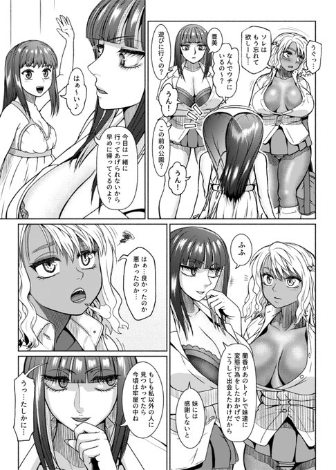 ふたなりビッチギャル漫画 第4話-⑨続きはFANBOXで先行公開中です。FANBOXでは白抜き修正無し&高解像度で読めます。#ふたなりビッチギャルは好きですか? #ふたなり #ギャル #褐色 #futanari 