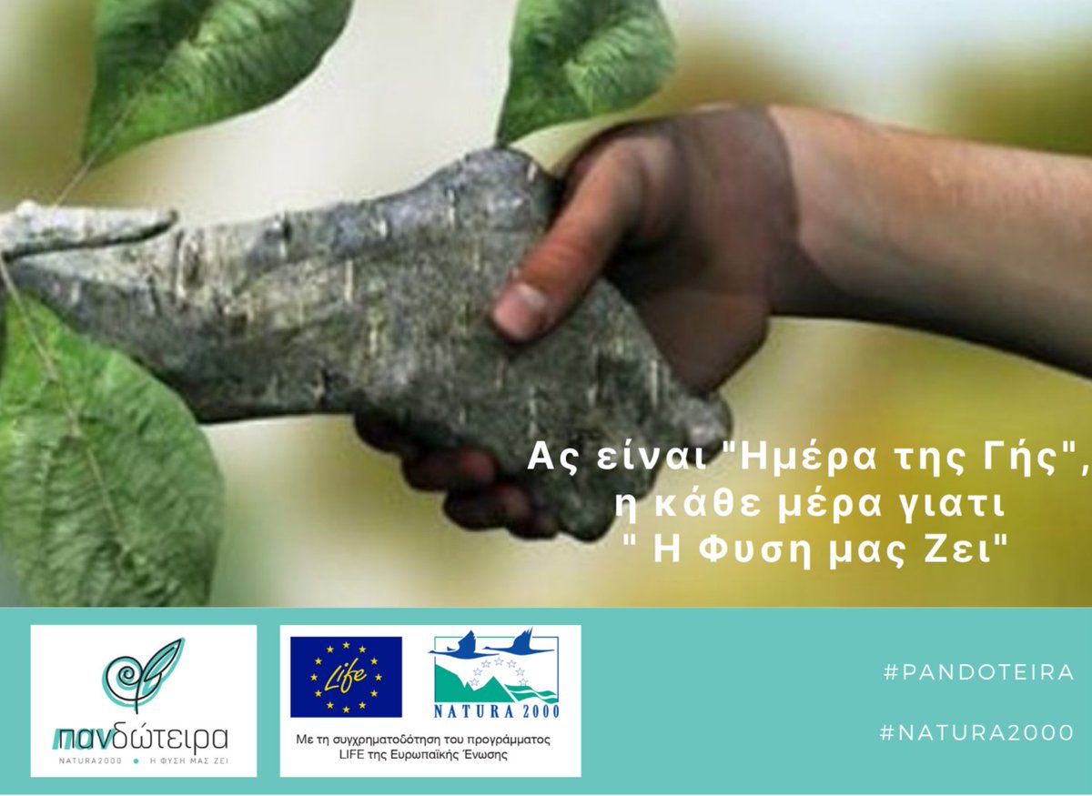 🌏 Earth Day 2021🌏

"Earth provides enough to satisfy every man's needs, but not every man's greed." _ Mahatma Gandhi

#πανδωτειρα #pandoteira #natura2000 #naturaclick #EarthDay2021 #EarthDay