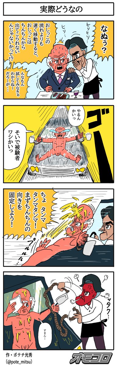 【4コマ漫画】実際どうなの | オモコロ https://t.co/XMgc0hfUkr 