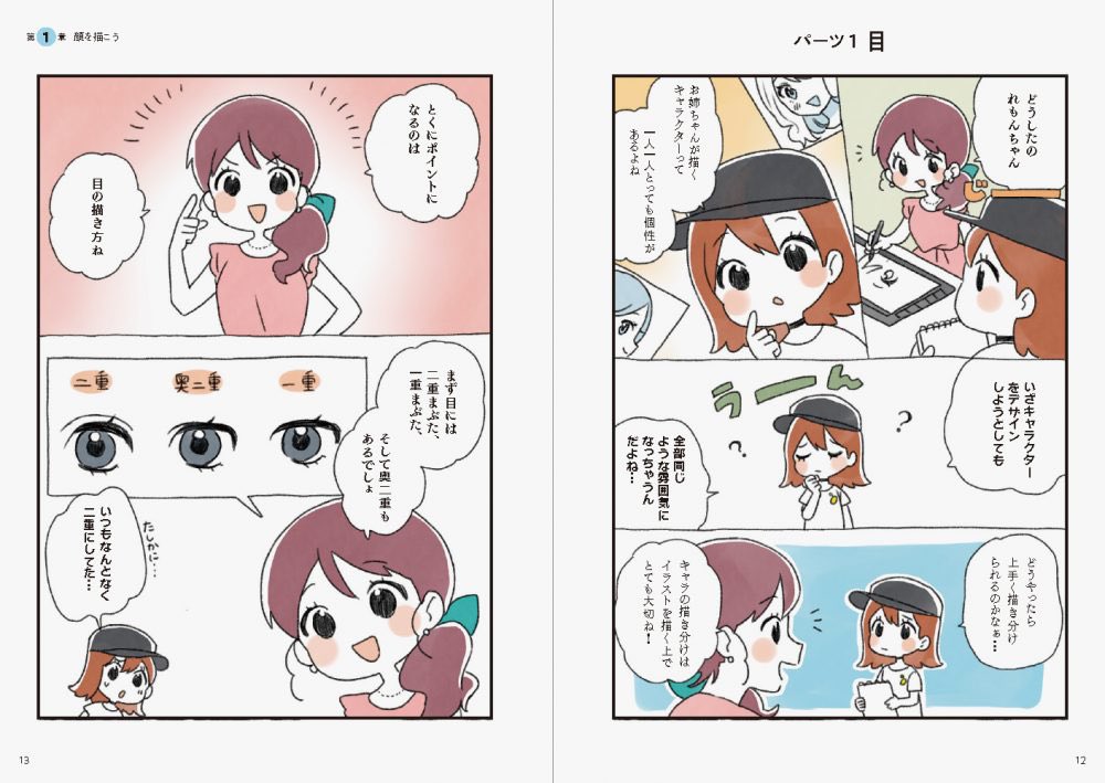 【おしらせ】パイインターナショナル様より「れもんちゃんキャラの顔が描けるようになりたい」が本日4月22日に発売です!✨前作に引き続きれもんちゃんたちがゆるっと楽しく簡単にお絵描きが学べる一冊となっております!ぜひよろしくお願いいたします✍️?
https://t.co/fmrU1hG5Wn 