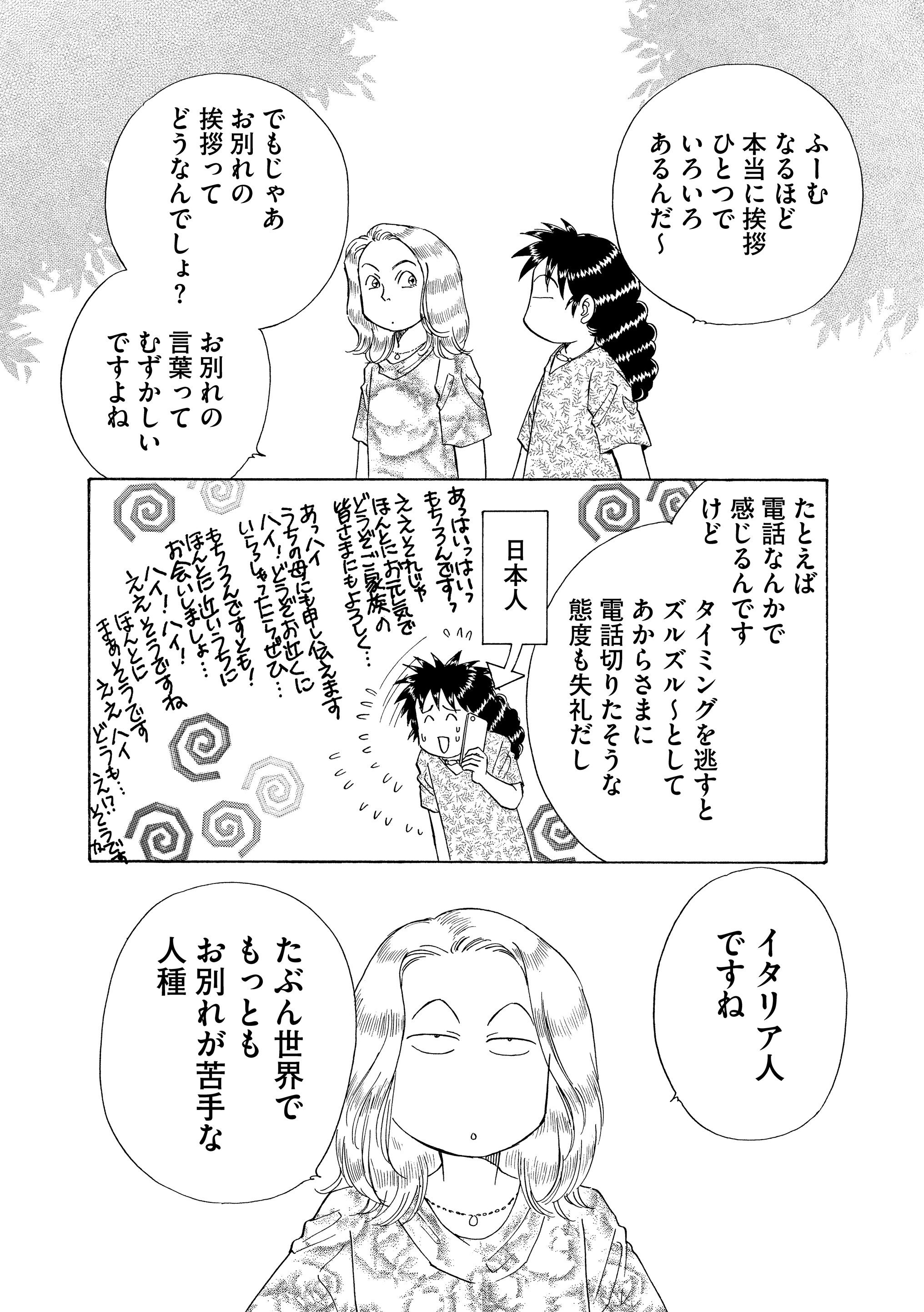 マンガよもんが こんなにおもしろい 世界のしぐさ 公開中 お別れが最も苦手なのはイタリア人かも それぞれ違って魅力的な世界のしぐさを学べちゃいます 続きはこちらから T Co Kig6tzesre マンガよもんが 漫画 マンガ エッセイ