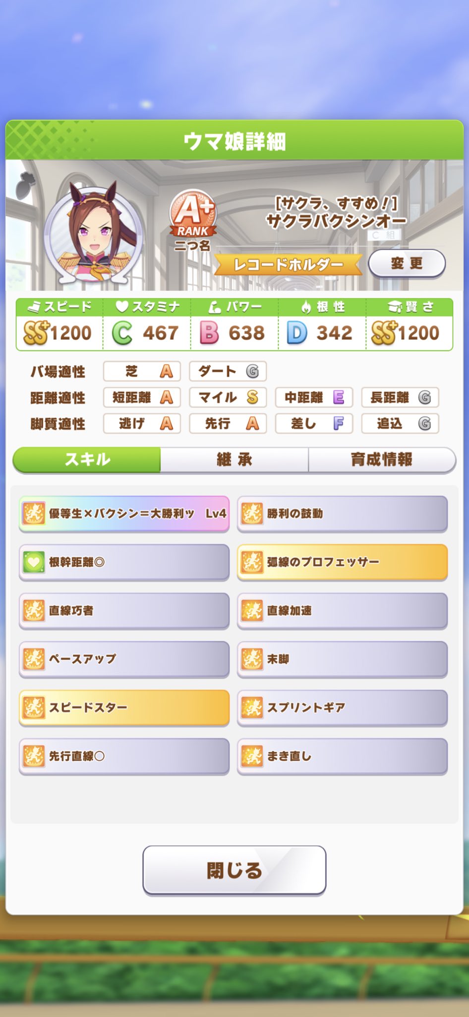 えむずでん オタク父さん さっき育てたスピード賢さ極振り先行バクシンオー 早々にマイルがsになって 桜花賞やらnhkマイルやら 育成中は気持ち良く勝ちまくったけど スタミナcパワーb回復スキル無しでは スピードパワーsやらssのゴリラの巣窟になってる
