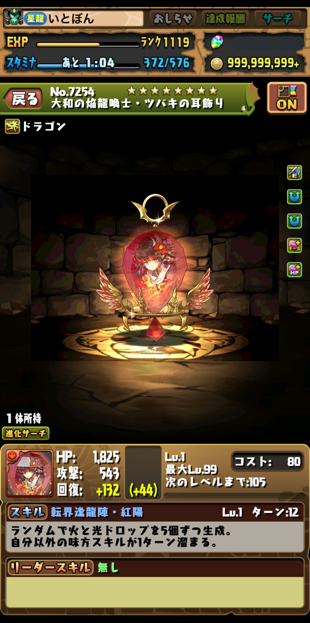 いとぼん ツバキの耳飾りの背景がハメコミみたい