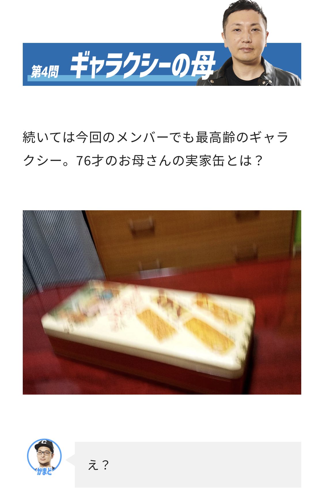 かまど 再利用されたお菓子の空き缶の中に何が入ってるのかを当てるクイズをやりました 実家クイズ お菓子の空き缶の中身はなんでしょね T Co 1djknf0t4y T Co Hhqxgxknv6 Twitter