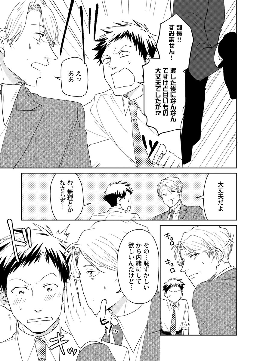純情サラリーマンが、イケおじ双子に翻弄される話(7/8) 