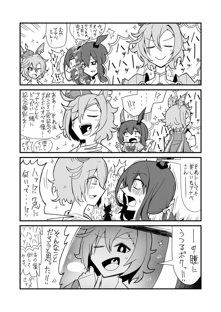 オペラオーとアヤベさん #ウマ娘 