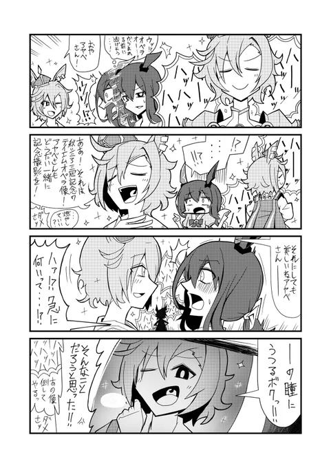 オペラオーとアヤベさん #ウマ娘 