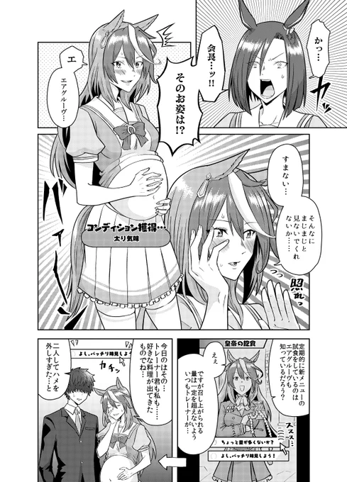 会長とエアグルーヴとトレーナー君の漫画 