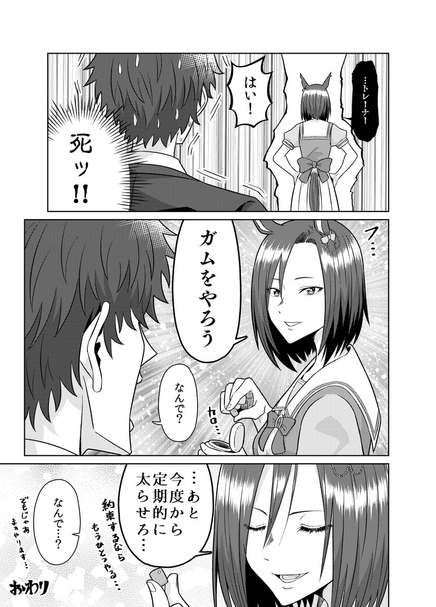 会長とエアグルーヴとトレーナー君の漫画 