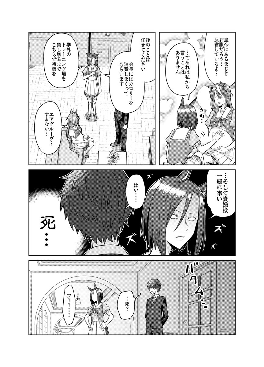 会長とエアグルーヴとトレーナー君の漫画 