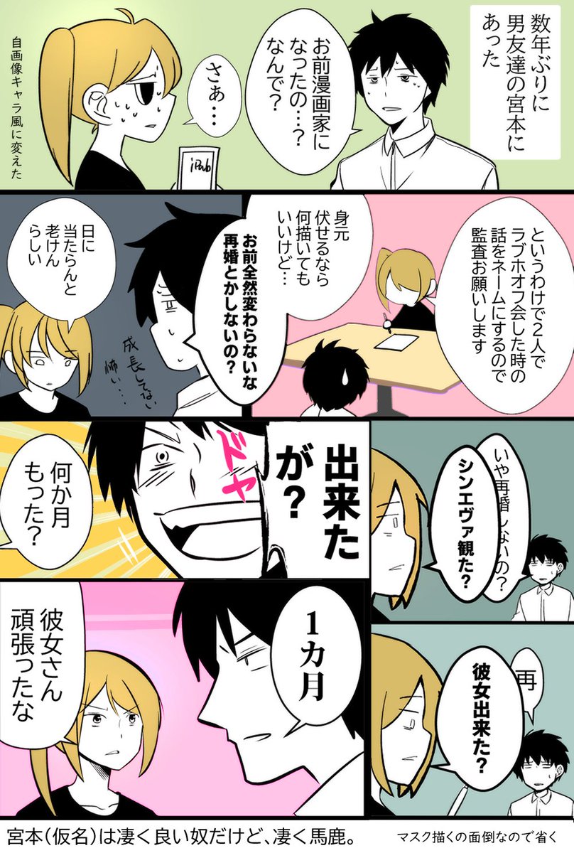 宮本と私 ヒトモドキ日記 よしかげ なつき 漫画連載準備中 の漫画