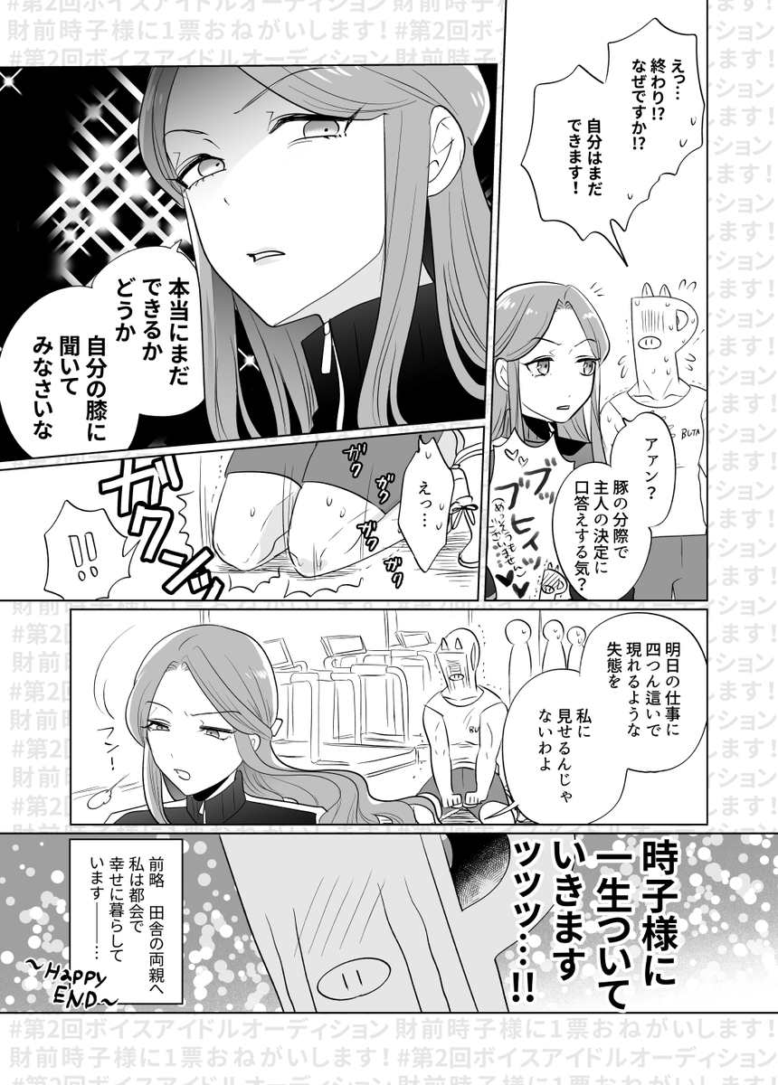 財前時子様と豚のまんが ※本日更新のメモリアルコミュの内容に触れていますので一応バレ注意 
