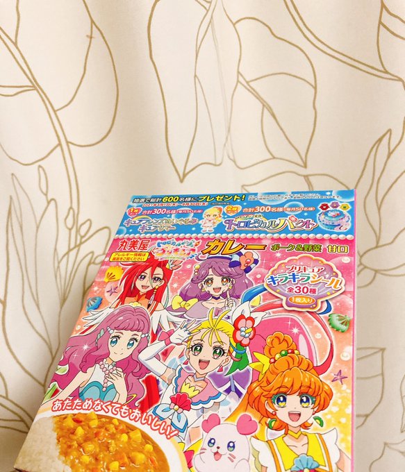 プリキュアカレーのtwitterイラスト検索結果 プリキュアカレーのtwitterイラスト検索結果