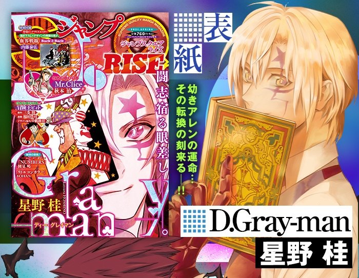 D.Gray-Man (@DGrayManUpdates) / X D.Gray-Man (@DGrayManUpdates) / X