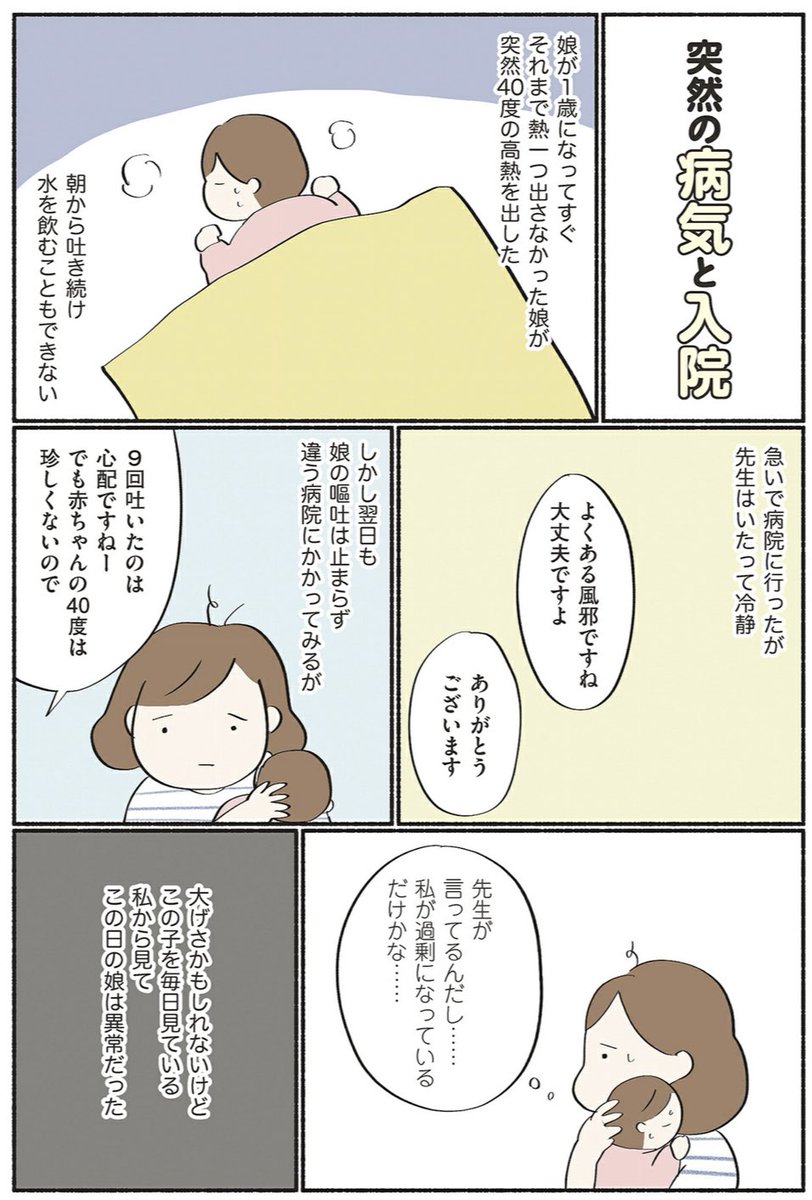 何年も前に書いたものですが、ワクチンの副作用と家族の結び付きについての漫画です。

副作用は今でも怖いけど、先生の助言を聞いて、ワクチンを打って私は良かったと思ってます?

1歳の娘が救急車で運ばれた話(1/5) 