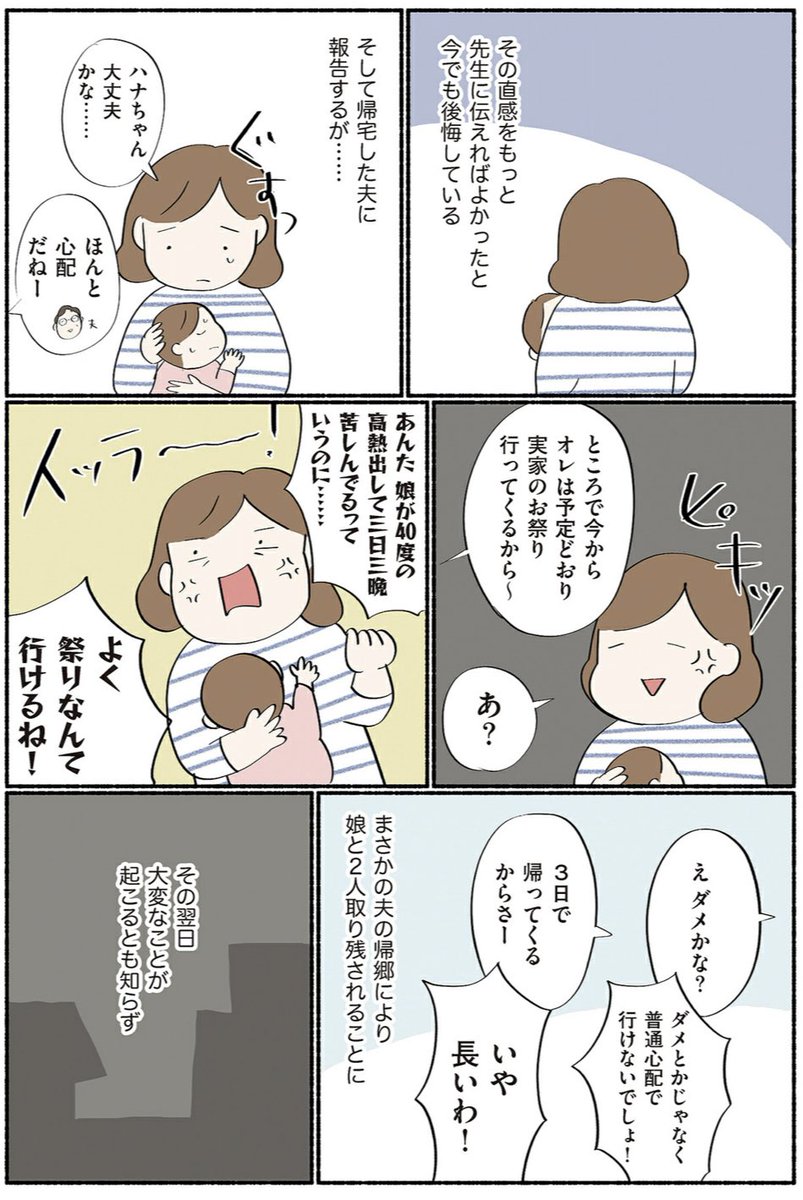 何年も前に書いたものですが、ワクチンの副作用と家族の結び付きについての漫画です。

副作用は今でも怖いけど、先生の助言を聞いて、ワクチンを打って私は良かったと思ってます?

1歳の娘が救急車で運ばれた話(1/5) 