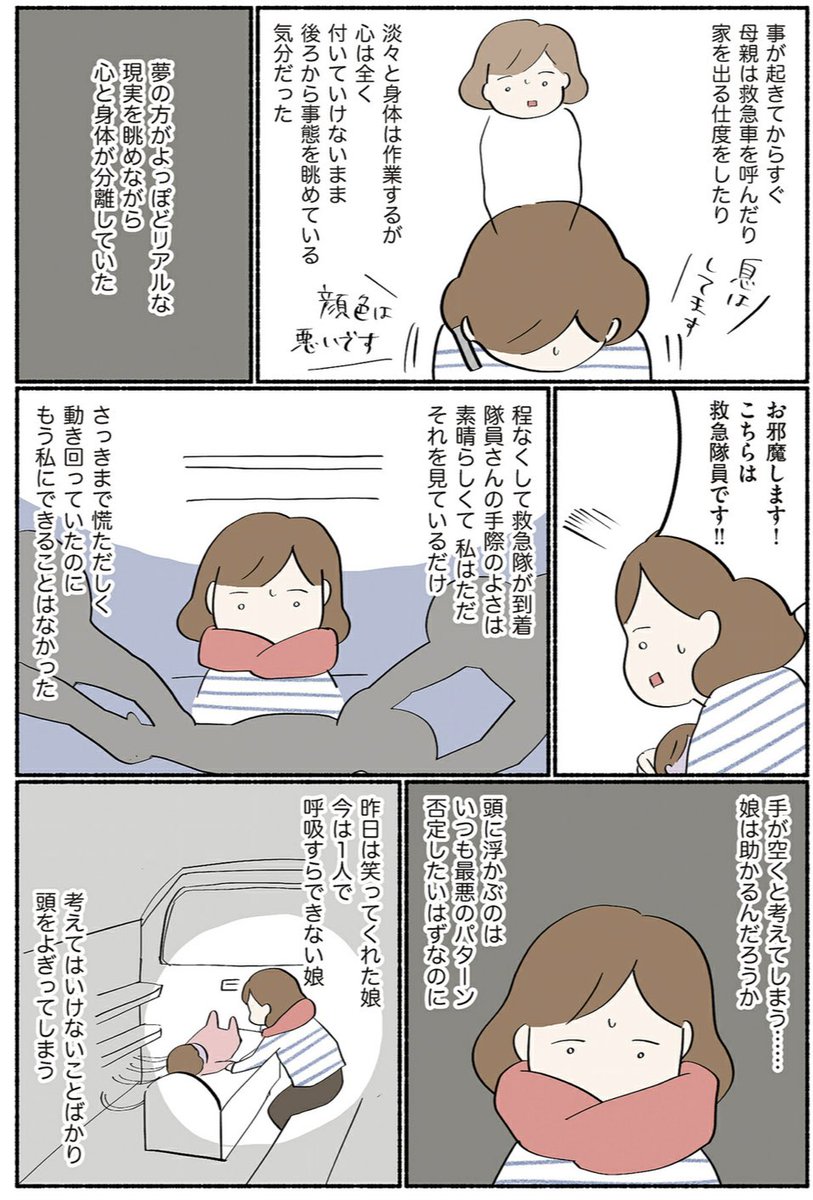 何年も前に書いたものですが、ワクチンの副作用と家族の結び付きについての漫画です。

副作用は今でも怖いけど、先生の助言を聞いて、ワクチンを打って私は良かったと思ってます?

1歳の娘が救急車で運ばれた話(1/5) 