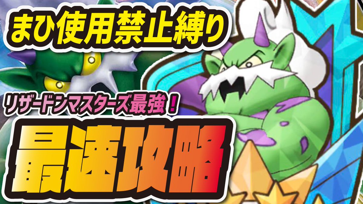 シア 今日の動画 W トルネロスをまひ使わずに攻略してみました トルネロスレジェンドバトル最速攻略 まひ使用禁止で最強リザードンマスターズは勝てるのか ポケマス ポケモンマスターズex T Co Fu58fejlm1 Youtubeより