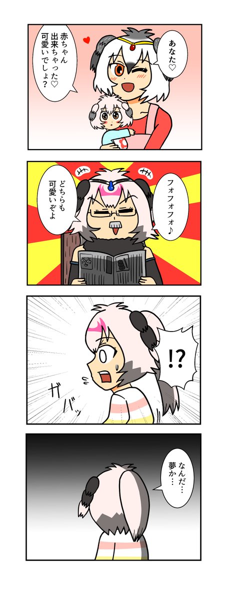 理想な家庭を築いた(⁉︎)ダチョウさん
#けものフレンズ3 #けもフレ3 