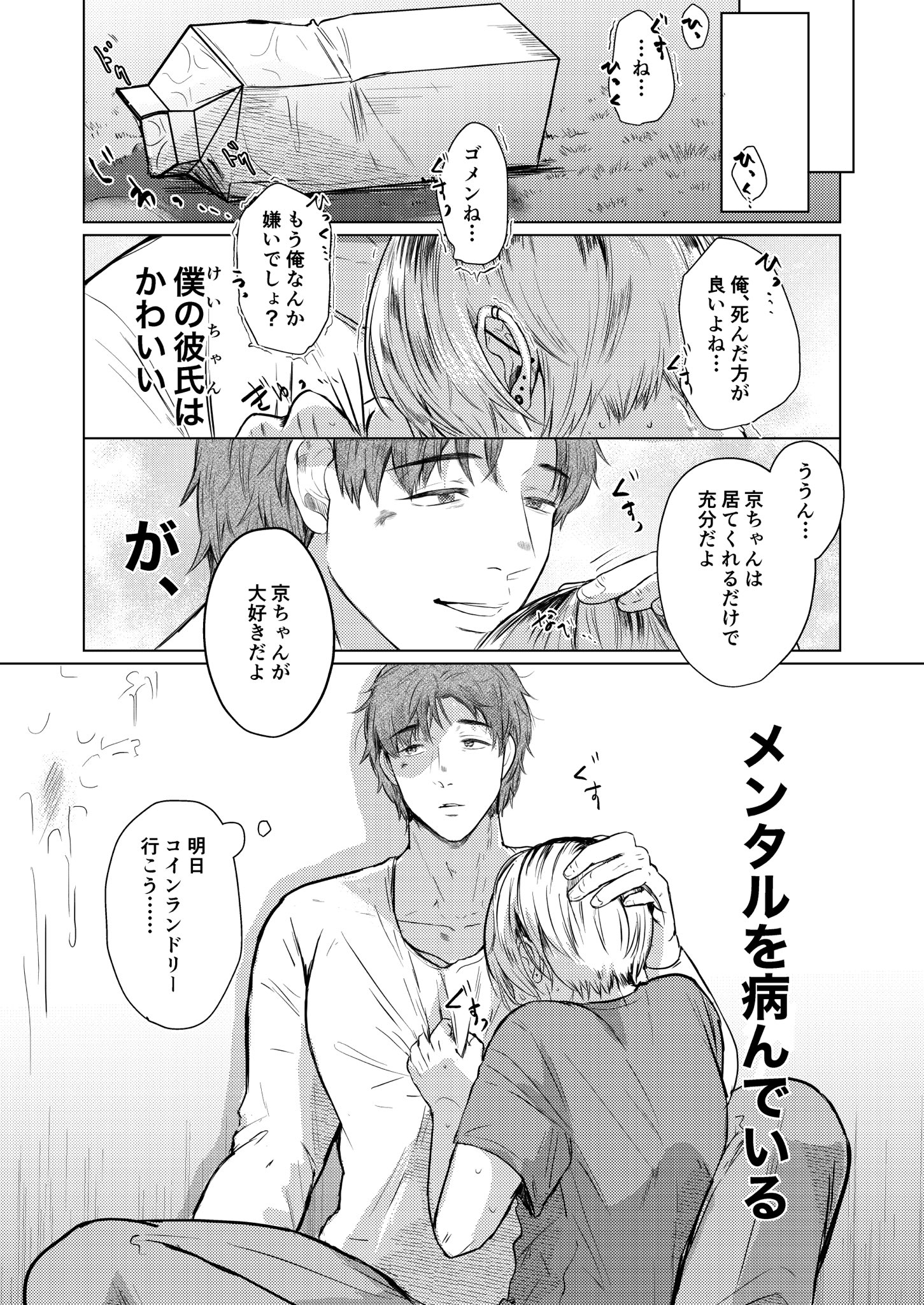 牛 丼子 庭ち02b 創作bl 可愛すぎる彼氏のメンタルがヤバい話 創作bl T Co Skpk6cqnp9 Twitter