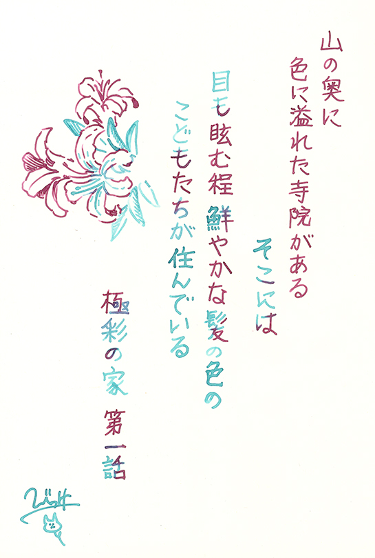 今日のインク遊び

書くもの思いつかなくて般若心経書こうかな……って思ったんだけど拙著から抜粋です

#インク沼 #くらげアクアリウム #蹴上の桜襲 